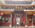 單峨眉山全山一日游